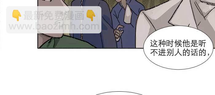 東鄰西廂 - 第七十八話 判若兩人(1/4) - 5