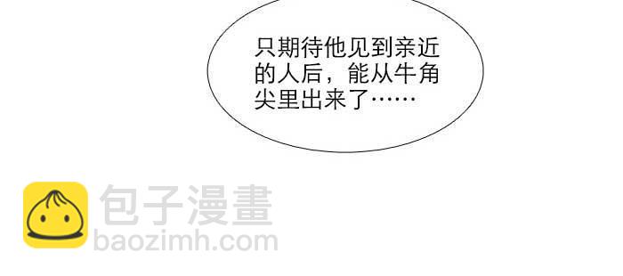 東鄰西廂 - 第七十八話 判若兩人(1/4) - 6