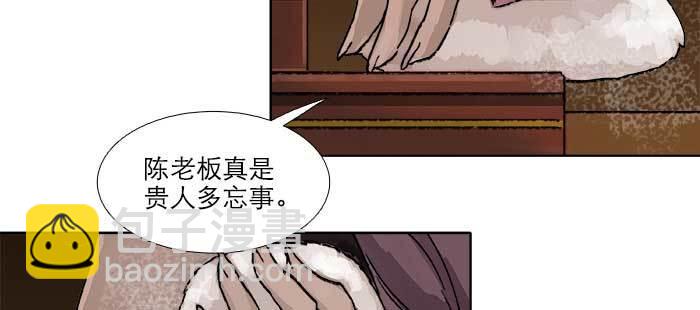 東鄰西廂 - 第七十八話 判若兩人(2/4) - 6