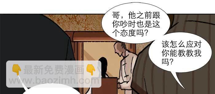 東鄰西廂 - 第七十八話 判若兩人(2/4) - 2