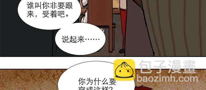 東鄰西廂 - 第七十八話 判若兩人(2/4) - 3