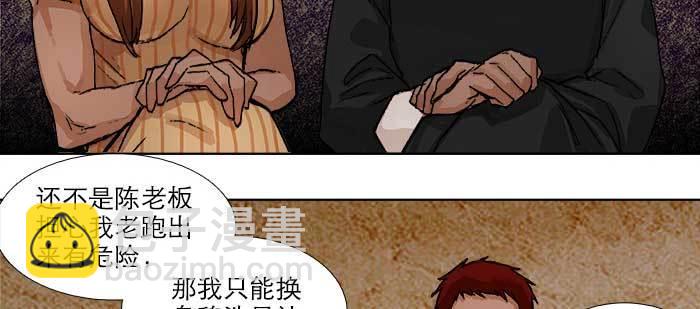 東鄰西廂 - 第七十八話 判若兩人(2/4) - 5