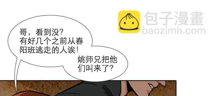 東鄰西廂 - 第七十八話 判若兩人(2/4) - 1