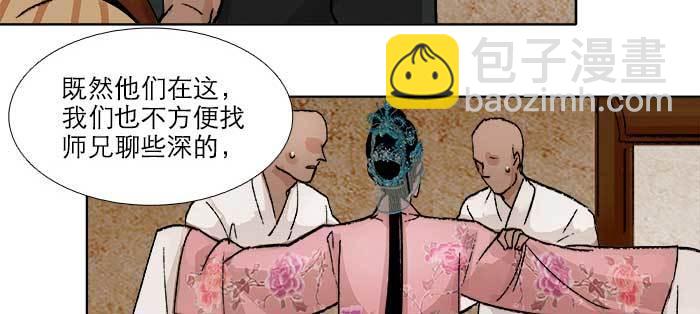 東鄰西廂 - 第七十八話 判若兩人(2/4) - 3