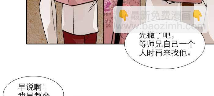 東鄰西廂 - 第七十八話 判若兩人(2/4) - 4