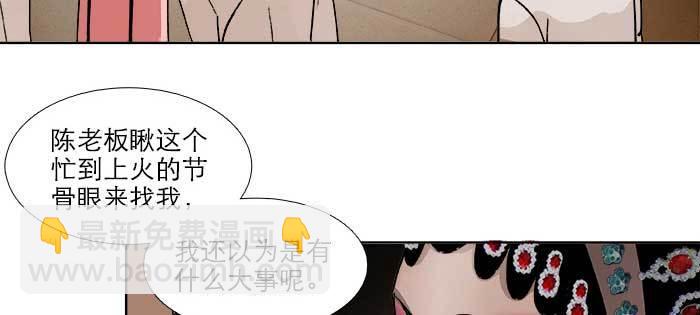 東鄰西廂 - 第七十八話 判若兩人(2/4) - 1