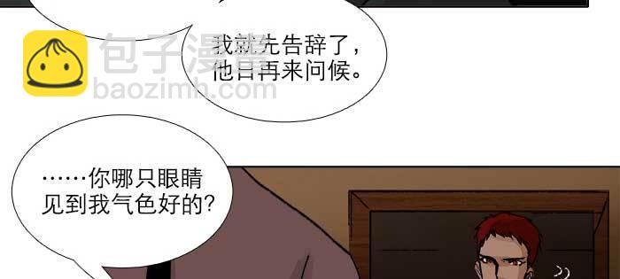 東鄰西廂 - 第七十八話 判若兩人(2/4) - 5