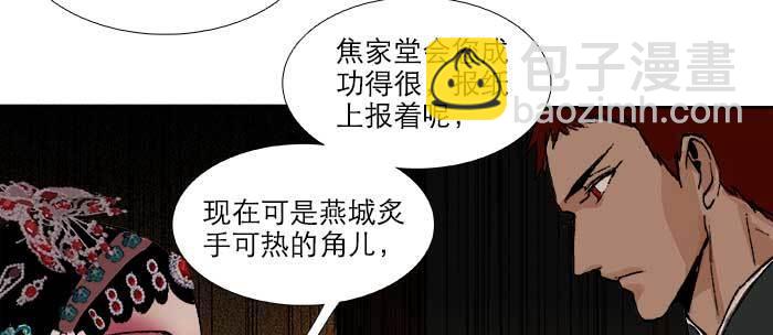 東鄰西廂 - 第七十八話 判若兩人(2/4) - 1