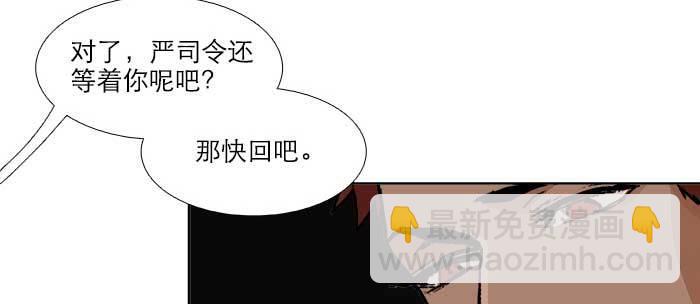 東鄰西廂 - 第七十八話 判若兩人(2/4) - 4