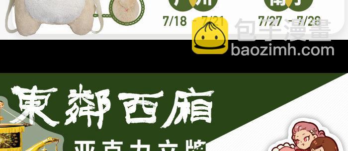 東鄰西廂 - 第八十話 另一張面孔(3/3) - 5