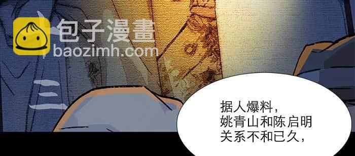 東鄰西廂 - 第八十話 另一張面孔(2/3) - 5