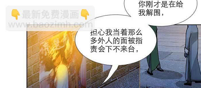 東鄰西廂 - 第八十話 另一張面孔(2/3) - 6