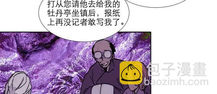 東鄰西廂 - 第八十二話 措手不及(3/4) - 5