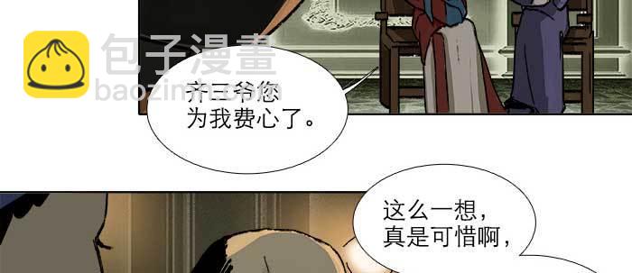 東鄰西廂 - 第八十二話 措手不及(3/4) - 8