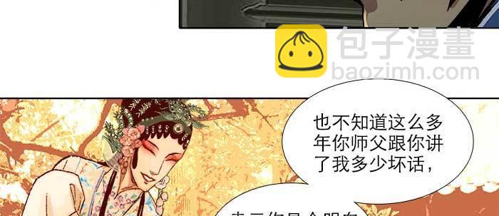 東鄰西廂 - 第八十二話 措手不及(3/4) - 6