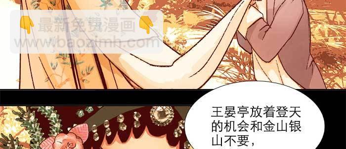 東鄰西廂 - 第八十二話 措手不及(3/4) - 8