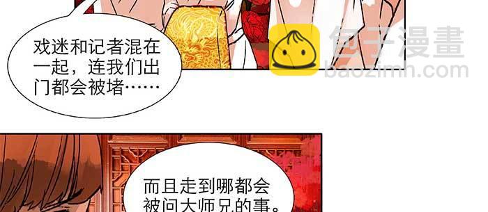 東鄰西廂 - 第八十二話 措手不及(3/4) - 4