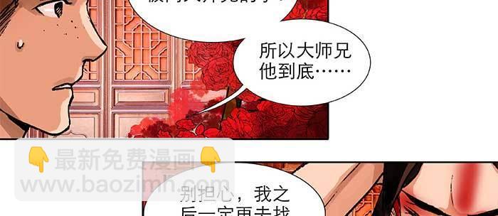 東鄰西廂 - 第八十二話 措手不及(3/4) - 5