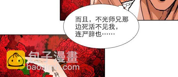 東鄰西廂 - 第八十二話 措手不及(3/4) - 8