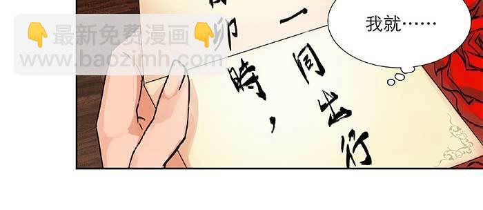 東鄰西廂 - 第八十二話 措手不及(3/4) - 6