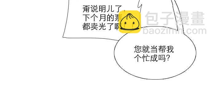 東鄰西廂 - 第八十二話 措手不及(3/4) - 4