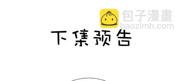 東鄰西廂 - 第八十二話 措手不及(4/4) - 2