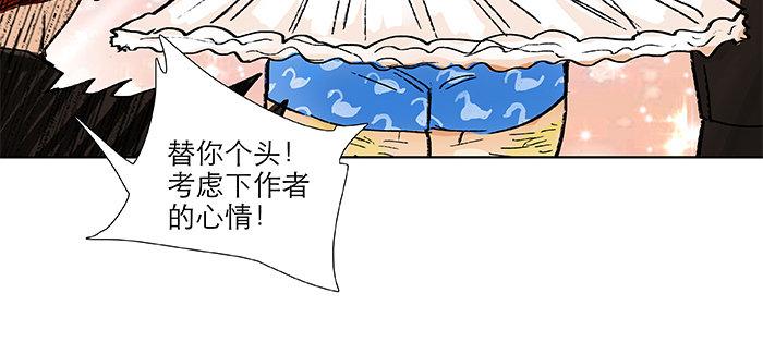 東鄰西廂 - 第八十二話 措手不及(4/4) - 5