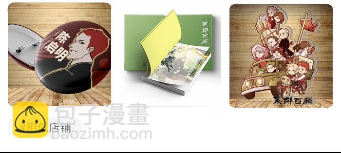 東鄰西廂 - 第八十二話 措手不及(4/4) - 2