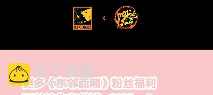 東鄰西廂 - 第八十二話 措手不及(4/4) - 5