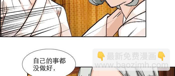 東鄰西廂 - 第八十二話 措手不及(1/4) - 4