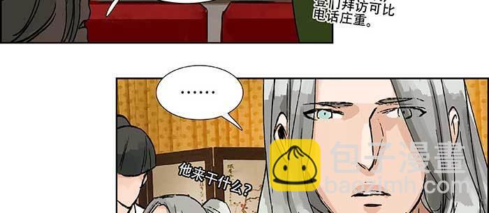 東鄰西廂 - 第八十二話 措手不及(1/4) - 3