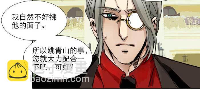 東鄰西廂 - 第八十二話 措手不及(2/4) - 3