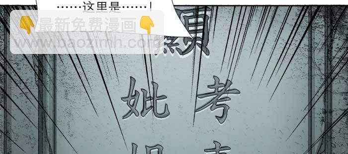 東鄰西廂 - 第八十四話 墓(3/3) - 3