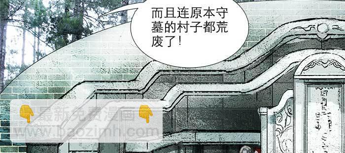 東鄰西廂 - 第八十四話 墓(3/3) - 7