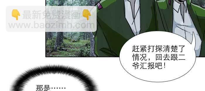 東鄰西廂 - 第八十四話 墓(3/3) - 2