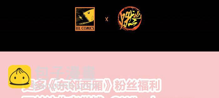 東鄰西廂 - 第八十四話 墓(3/3) - 7