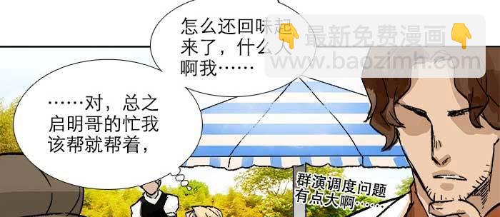 東鄰西廂 - 第八十四話 墓(1/3) - 7