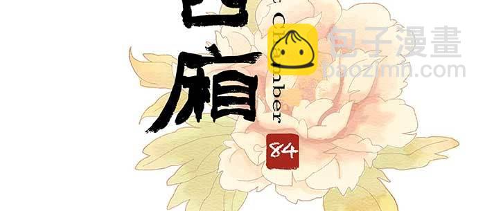 東鄰西廂 - 第八十四話 墓(1/3) - 3