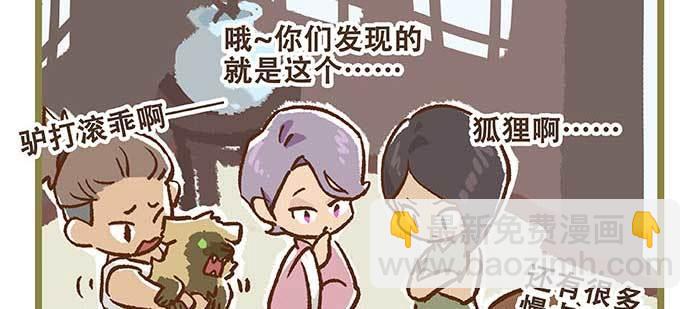 東鄰西廂 - 特別番外 狐狸？陳老闆！(1/2) - 1