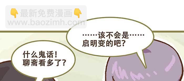 東鄰西廂 - 特別番外 狐狸？陳老闆！(1/2) - 3