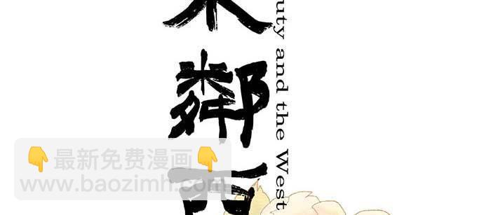 東鄰西廂 - 特別番外 狐狸？陳老闆！(1/2) - 2