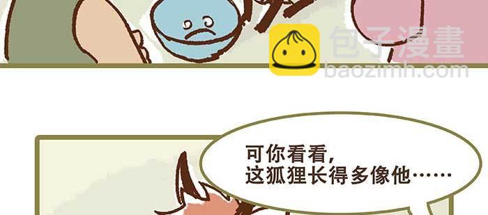 東鄰西廂 - 特別番外 狐狸？陳老闆！(1/2) - 5