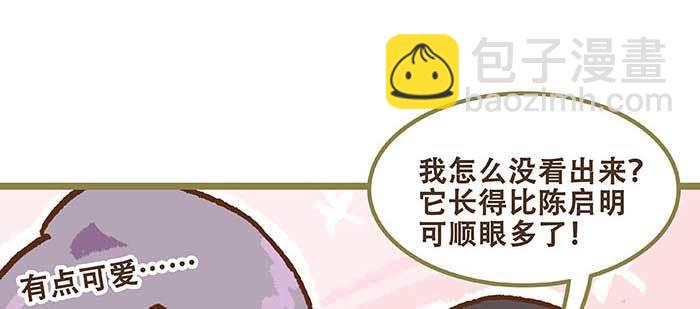 東鄰西廂 - 特別番外 狐狸？陳老闆！(1/2) - 2