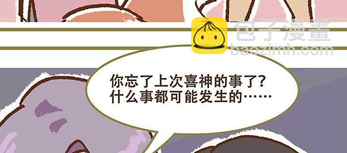 東鄰西廂 - 特別番外 狐狸？陳老闆！(1/2) - 5