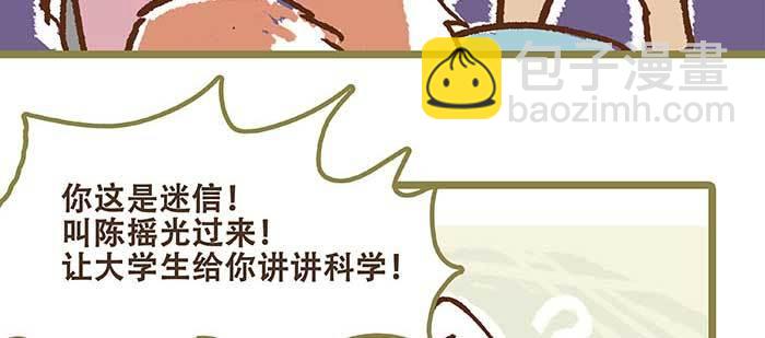 東鄰西廂 - 特別番外 狐狸？陳老闆！(1/2) - 8