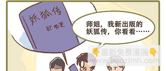 東鄰西廂 - 特別番外 狐狸？陳老闆！(1/2) - 2