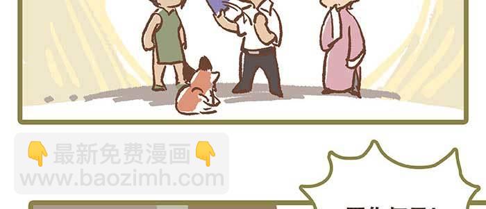 東鄰西廂 - 特別番外 狐狸？陳老闆！(1/2) - 3