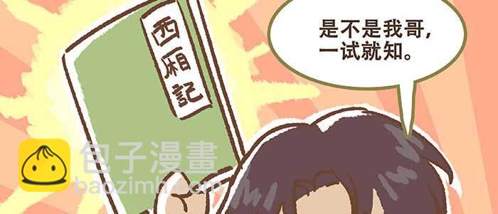 東鄰西廂 - 特別番外 狐狸？陳老闆！(1/2) - 8