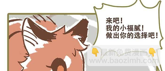 東鄰西廂 - 特別番外 狐狸？陳老闆！(1/2) - 2