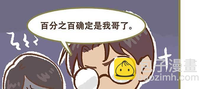 東鄰西廂 - 特別番外 狐狸？陳老闆！(2/2) - 1